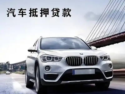 海淀车抵贷如何办理押车和不押车?