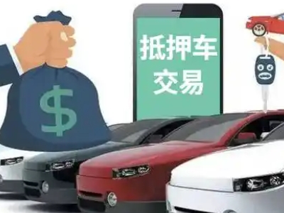 海淀汽车抵押贷款通过率高